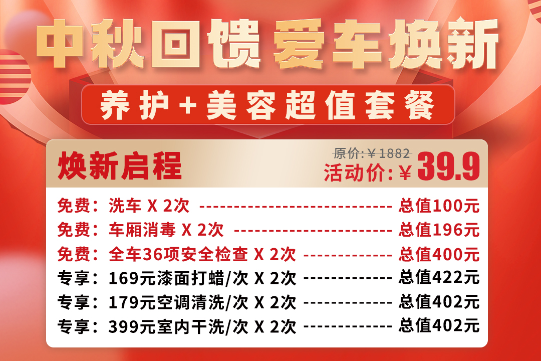 39.9焕新启程套餐.jpg