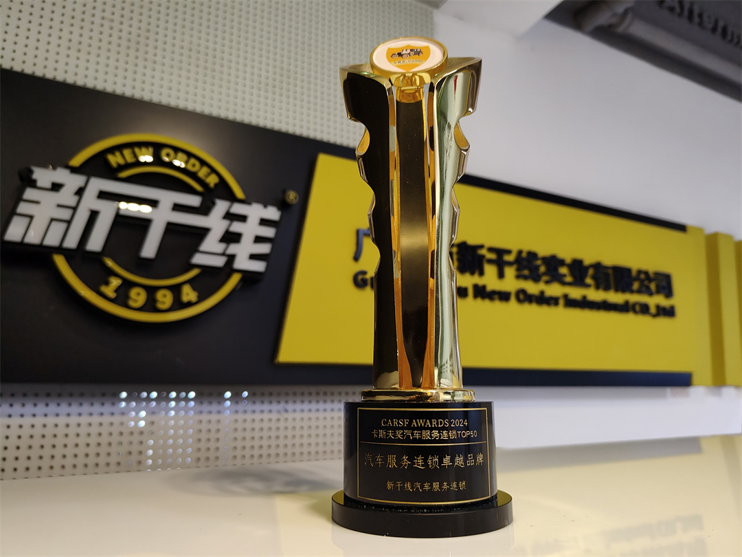 1726807683858084121.jpg 2024卡斯夫奖汽车服务连锁品牌top50 (5).jpg