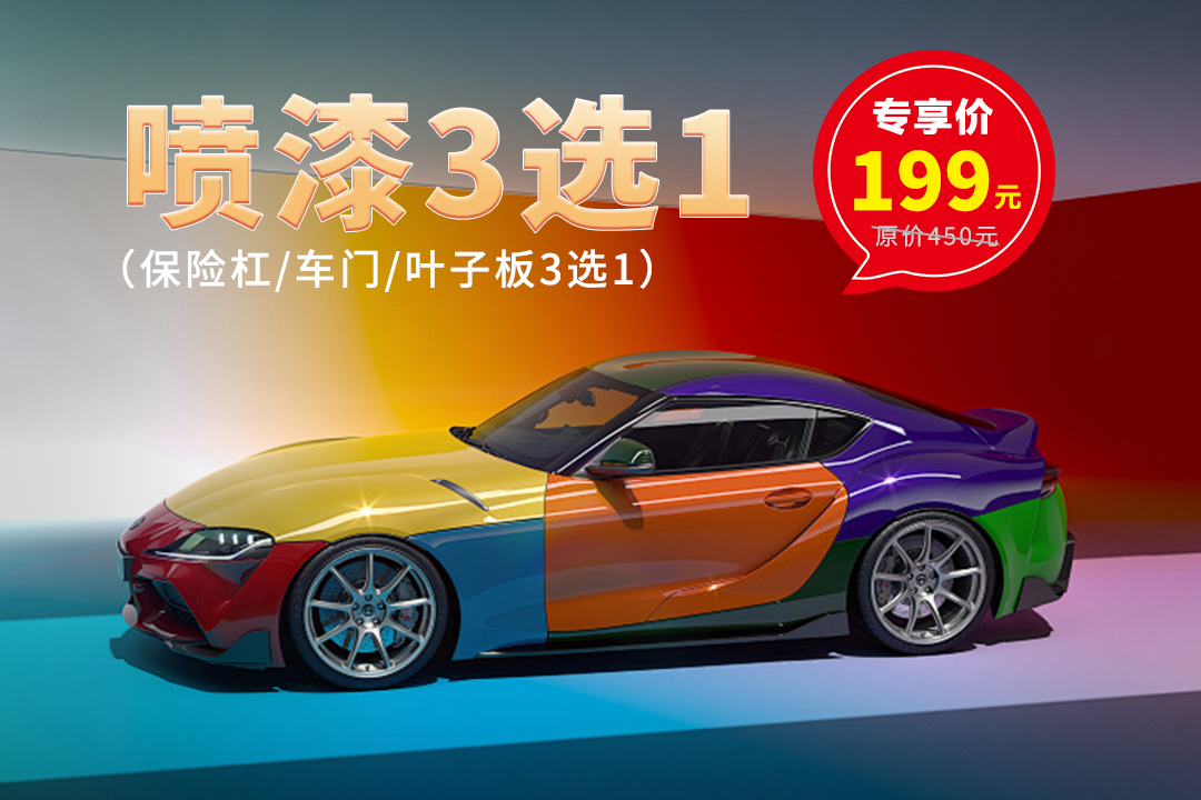 汽车喷漆.jpg