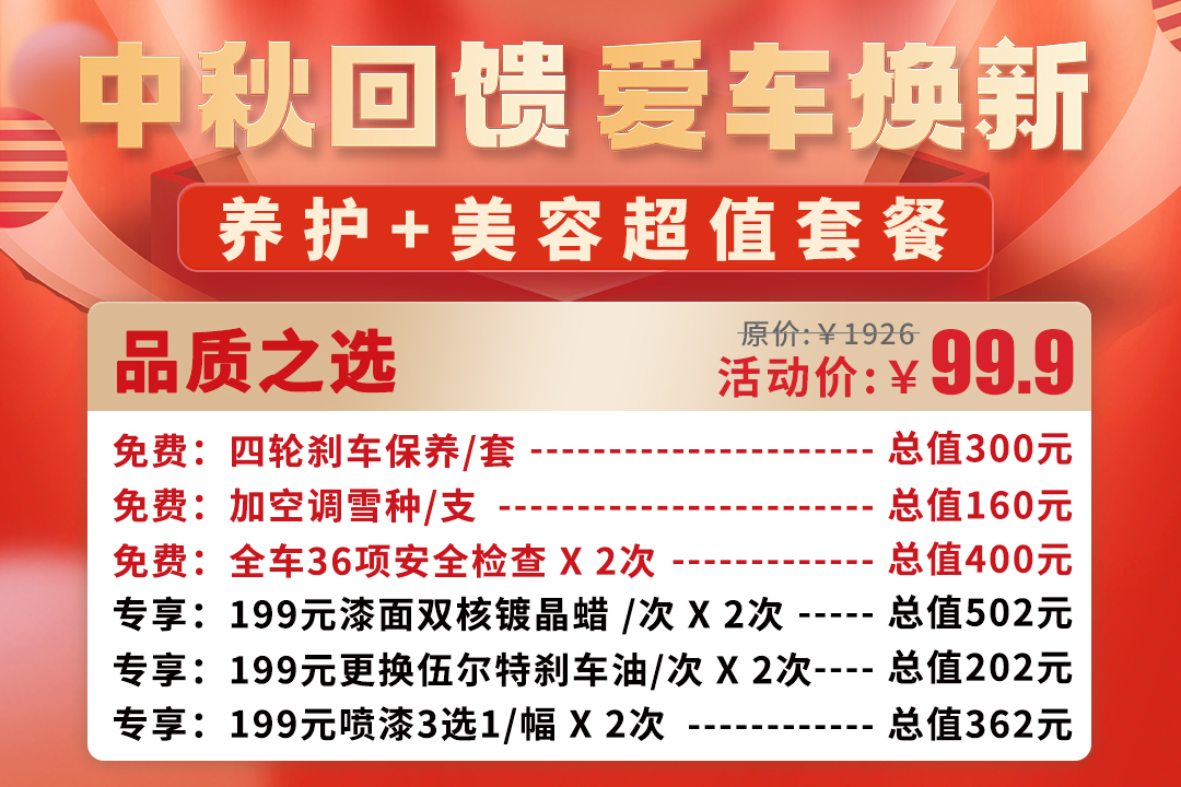 99.9中秋回馈套餐.jpg