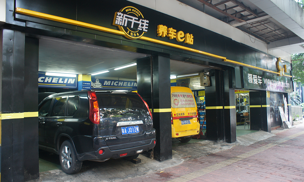 法政店