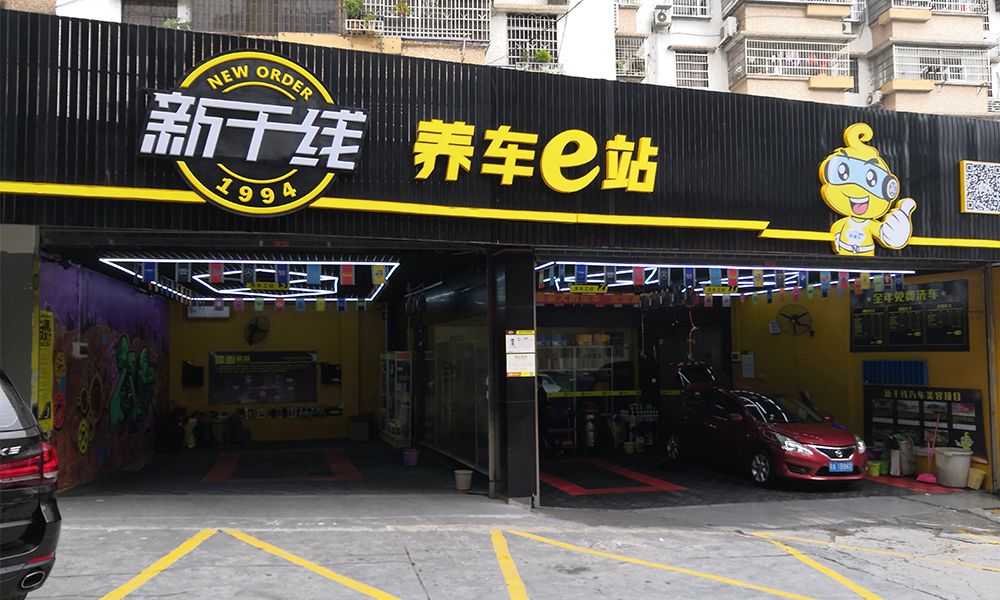 政通店